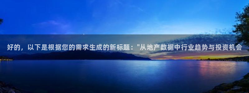 新宝5策略：好的，以下是根据您的需求生成的新标题：\